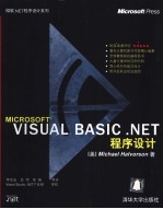 Visual Basic.NET程序设计