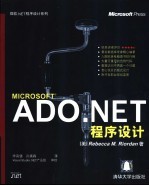 ADO.NET程序设计