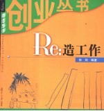 Re：造工作