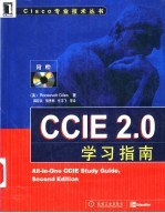 CCIE 2.0学习指南