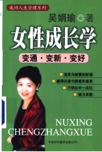 女性成长学 变通·变新·变好