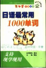 日语最常用1000单词