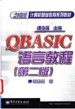 QBASIC语言教程