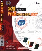 实战Pro/Engineer 2001基础入门