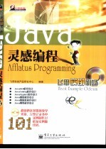 Java灵感编程