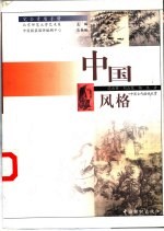 中国风格 中国古代绘画欣赏