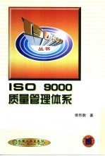 ISO9000质量管理体系