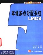 本地多点分配系统LMDS