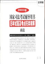 历年试题及考点归类精解 7 商法