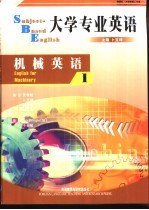 大学专业英语 机械英语 1