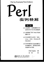 Perl实例精解 第3版