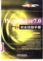 PageMaker 7.0完全经验手册