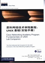 思科网络技术学院教程 UNIX基础 实验手册