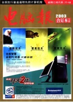 《电脑报》 2003年合订本 下