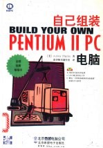 自己组装PentiumⅡ电脑