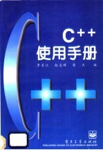 C++使用手册