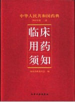 中华人民共和国法律全书 第2卷 刑法、刑事诉讼法及相关法