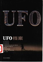 UFO档案