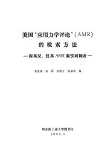 美国“应用力学评论” AMR 的检索方法