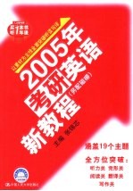 2005年考研英语新教程