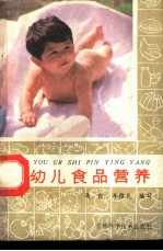 婴幼儿食品营养