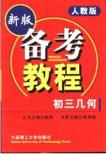 备考教程 初三几何