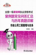 市政公用工程管理与实务