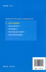 供水水质检测  3  水质分析技术