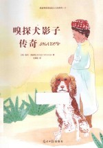 嗅探犬影子传奇