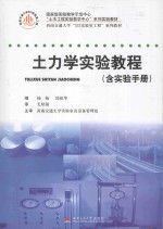 土力学实验教程：含实验手册