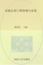 2013年全国二级建造师执业资格考试权威押题密卷  市政公用工程管理与实务