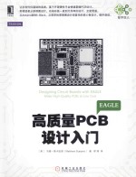 高质量PCB设计入门