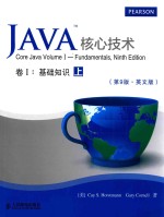 Java核心技术  卷1  基础知识  上  第9版  英文版