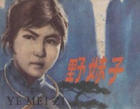 野妹子