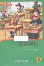 海盗学校