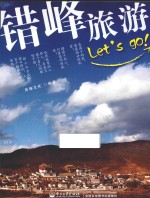 错峰旅游LET'S GO！