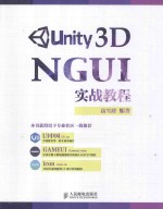 Unity 3D NGUI实战教程