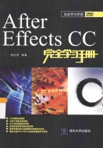 After Effects CC完全学习手册