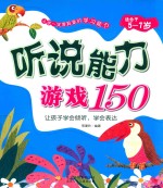 听说能力游戏150