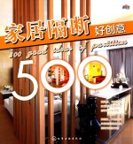 家居隔断好创意500