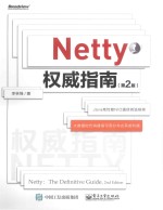 Netty权威指南 第2版