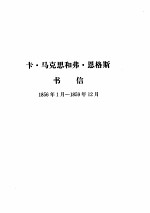 马克思恩格斯全集  第29卷