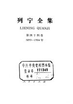 列宁全集 第44卷 1893-1904