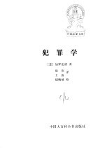 犯罪学