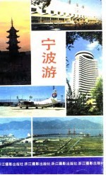 宁波游