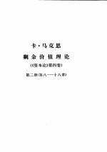 马克思恩格斯全集  第26卷  第2册