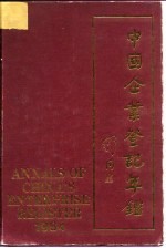 中国企业登记年鉴 特辑 1984