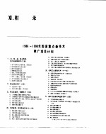 中国经济年鉴 1987 12