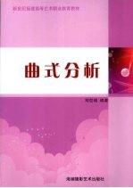 曲式分析