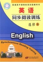 英语同步阅读训练 选修8 配人教版